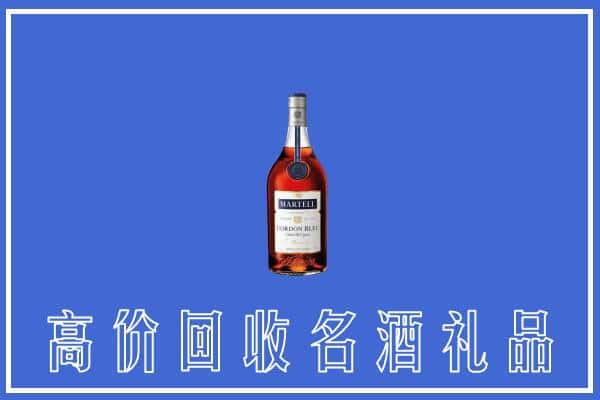 天全县上门回收洋酒马爹利